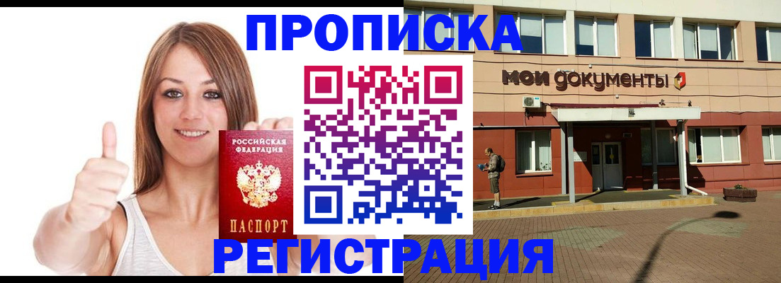 временная регистрация для школы в Ярославле