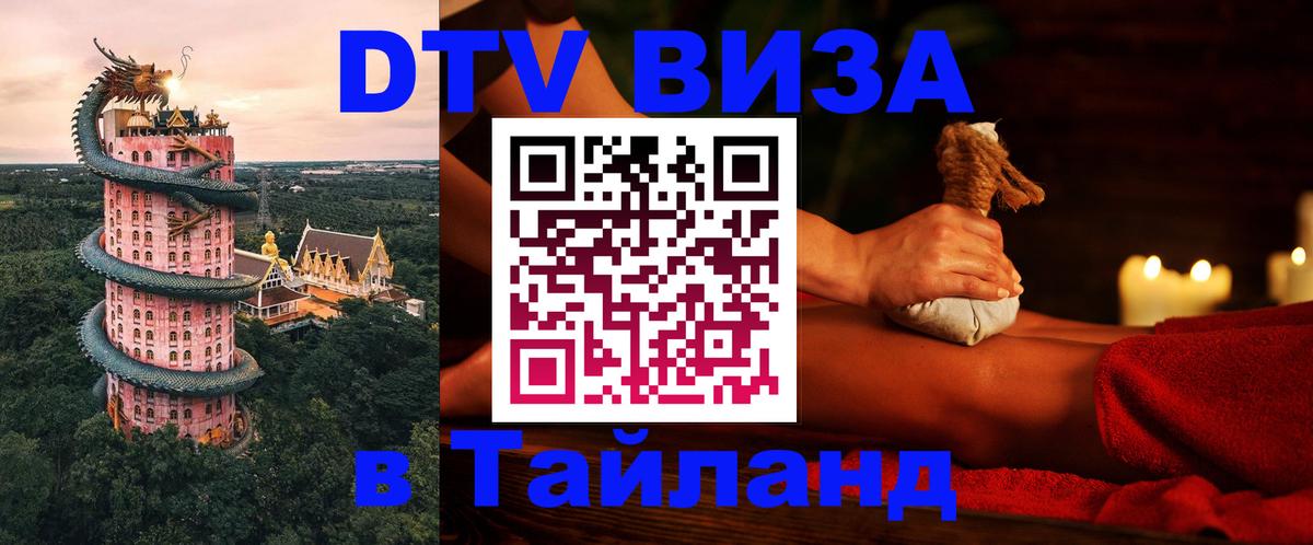 Visa в Таиланд Ярославль 